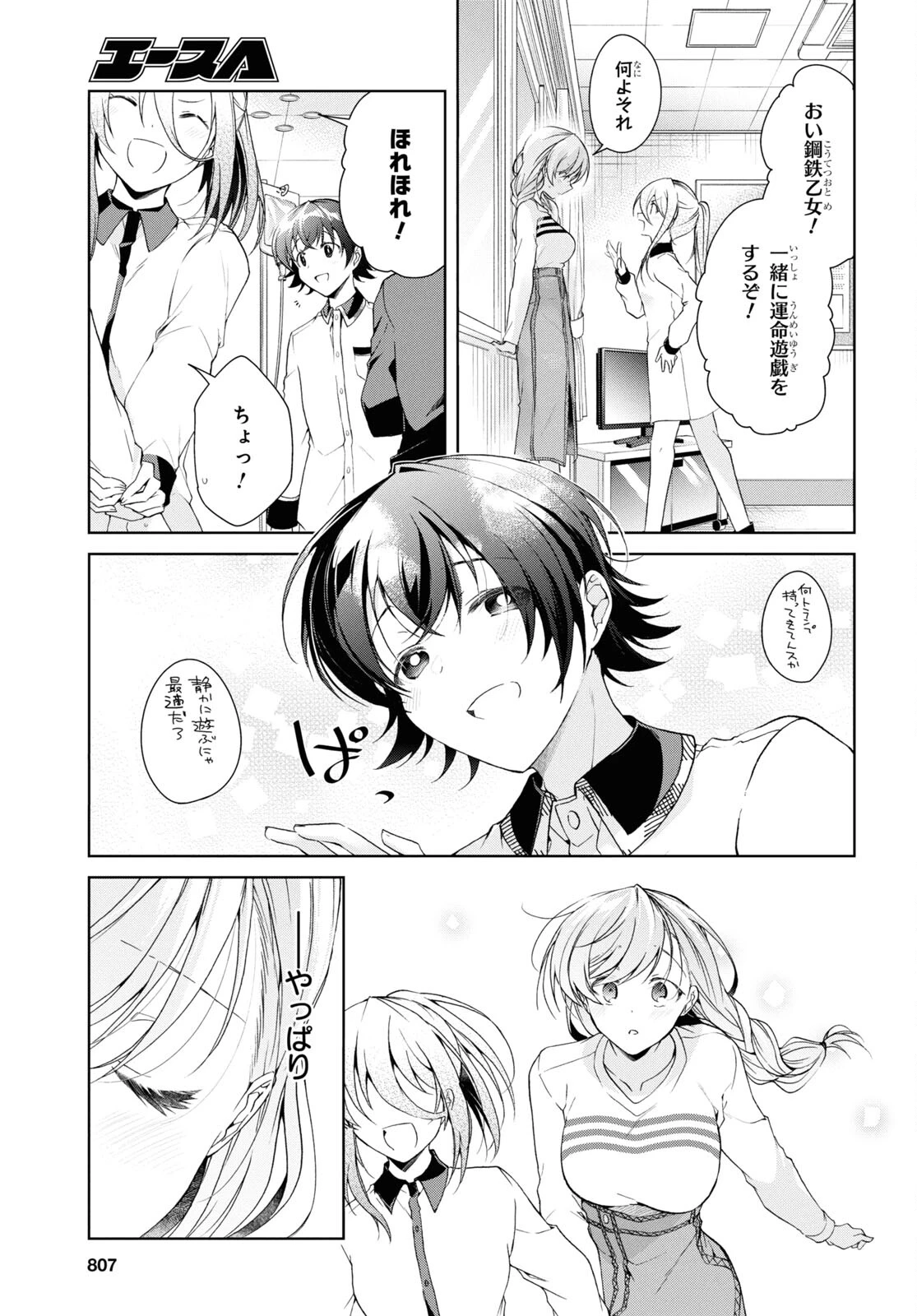 一式さんは恋を知りたい。 第37話 - 11