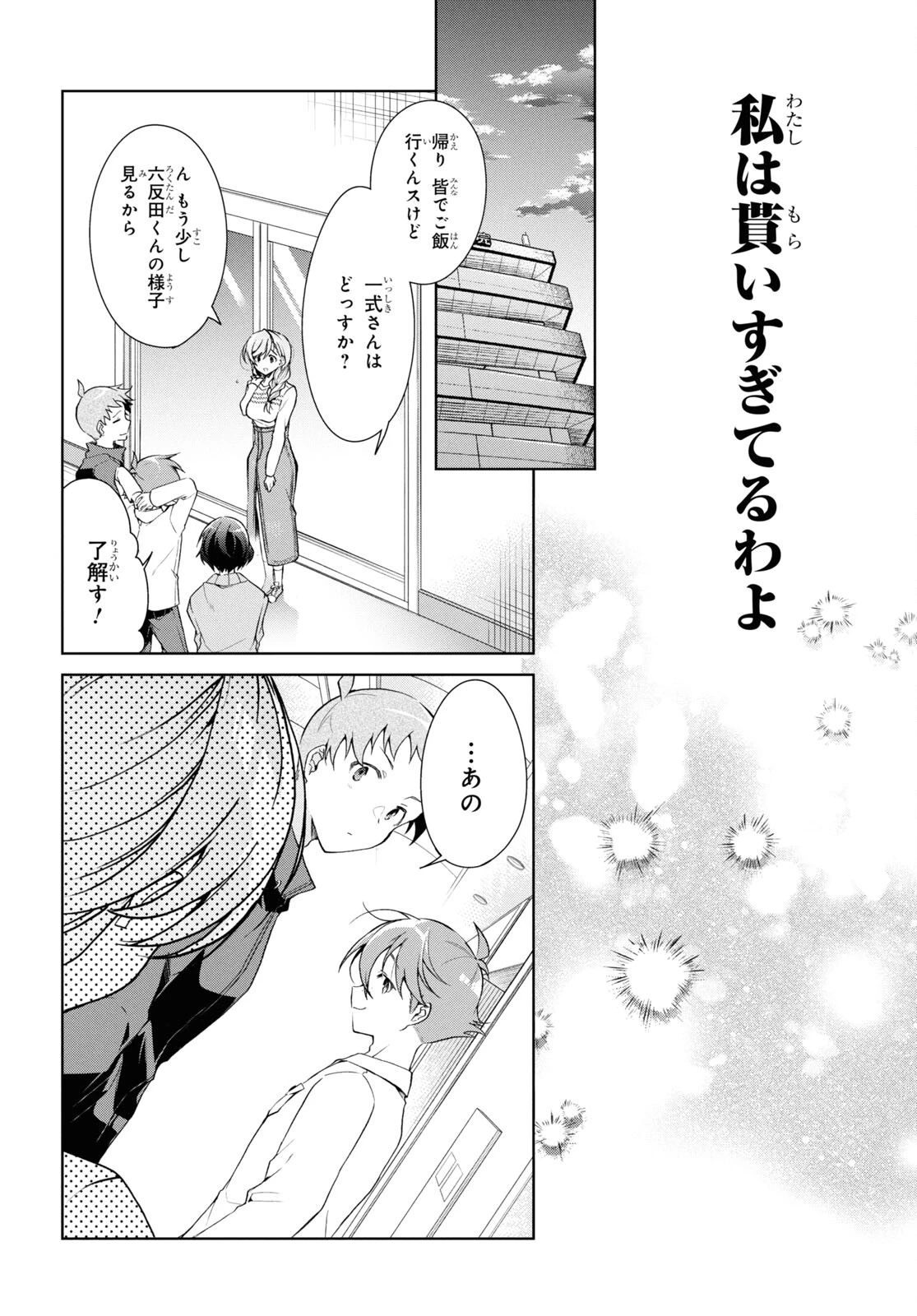 一式さんは恋を知りたい。 第37話 - 12