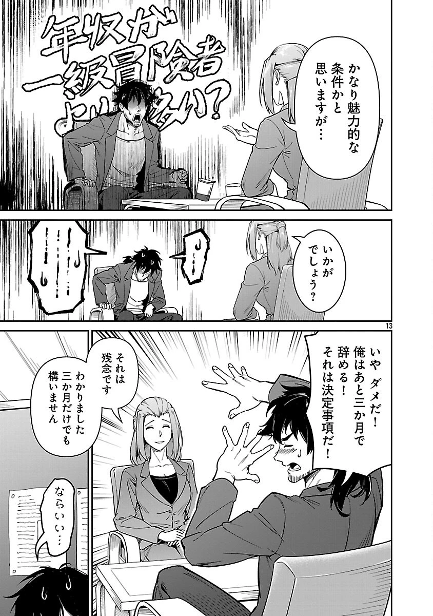 最低ランクの冒険者、勇者少女を育てる 〜俺って数合わせのおっさんじゃなかったか？〜 第7話 - 15