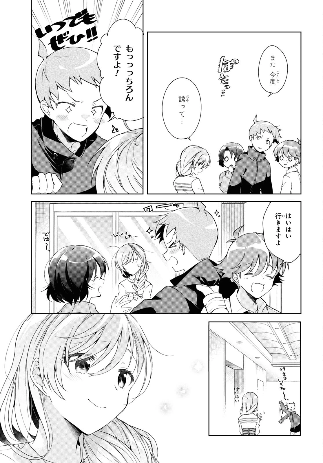 一式さんは恋を知りたい。 第37話 - 13