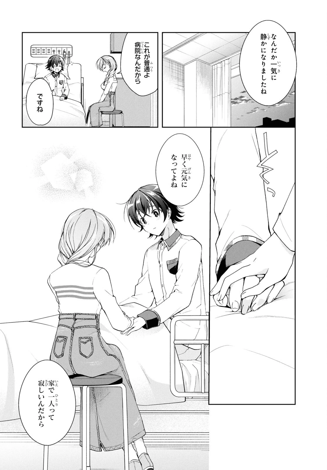 一式さんは恋を知りたい。 第37話 - 14