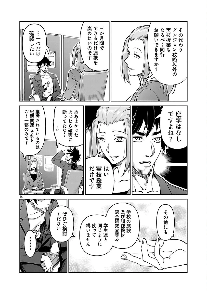 最低ランクの冒険者、勇者少女を育てる 〜俺って数合わせのおっさんじゃなかったか？〜 第7話 - 16