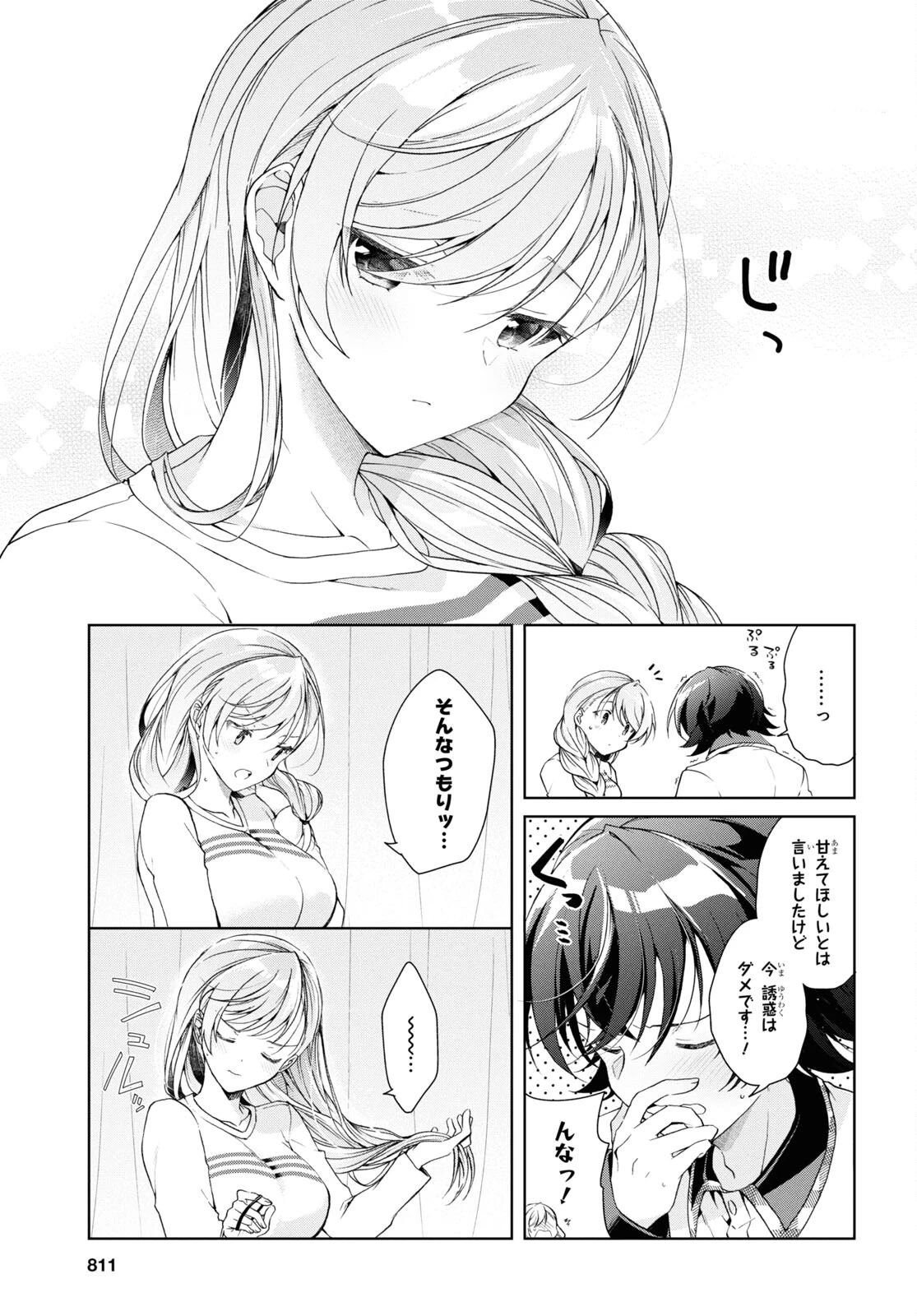 一式さんは恋を知りたい。 第37話 - 15