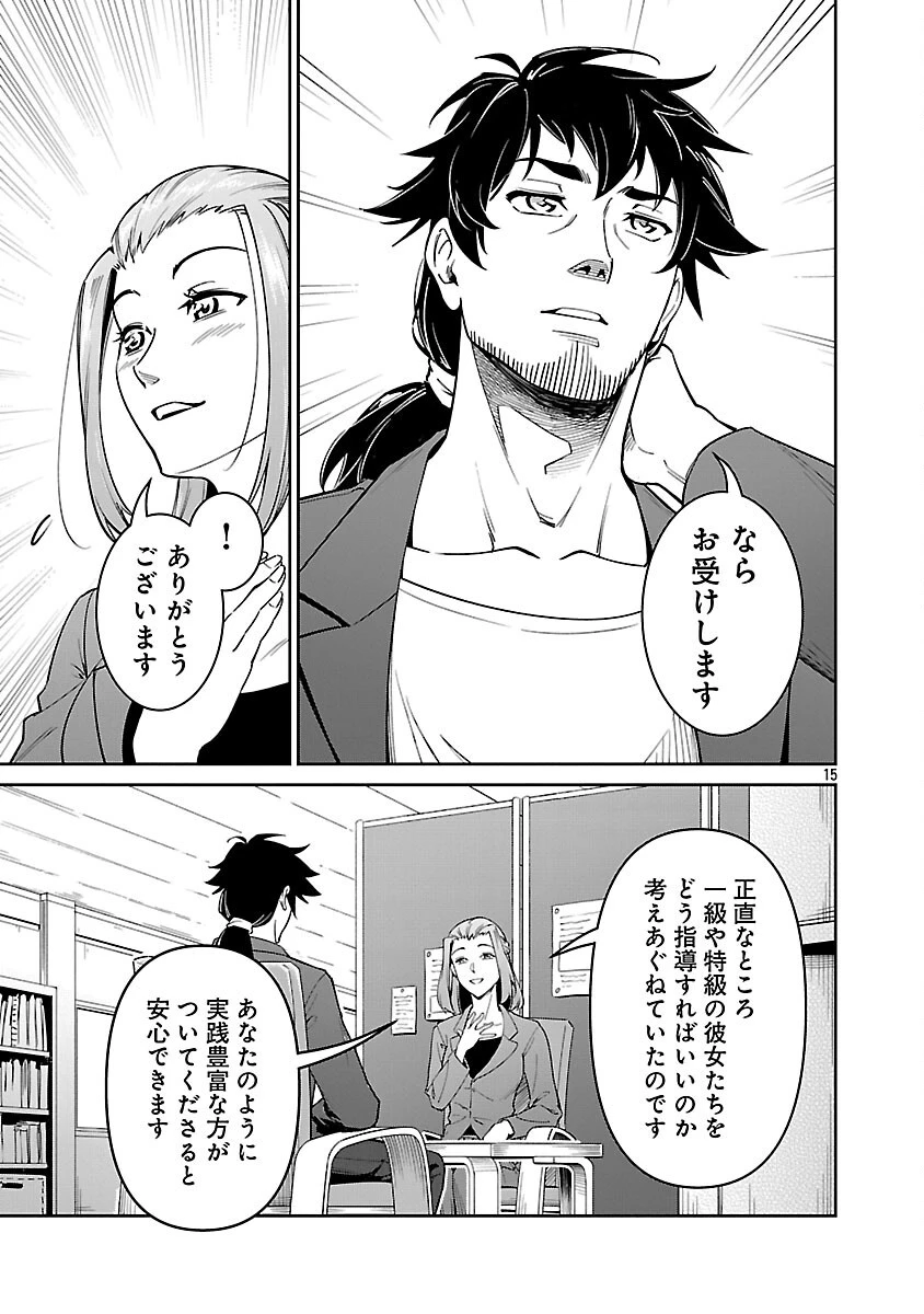 最低ランクの冒険者、勇者少女を育てる 〜俺って数合わせのおっさんじゃなかったか？〜 第7話 - 17