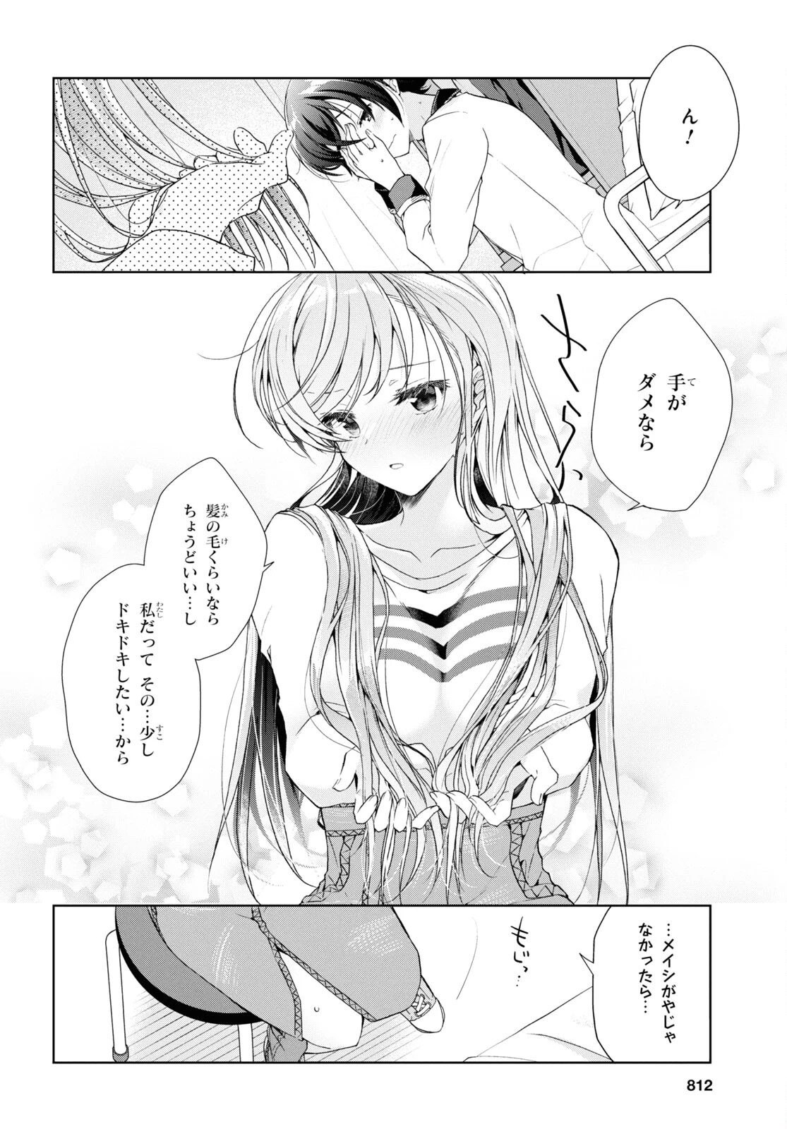 一式さんは恋を知りたい。 第37話 - 16