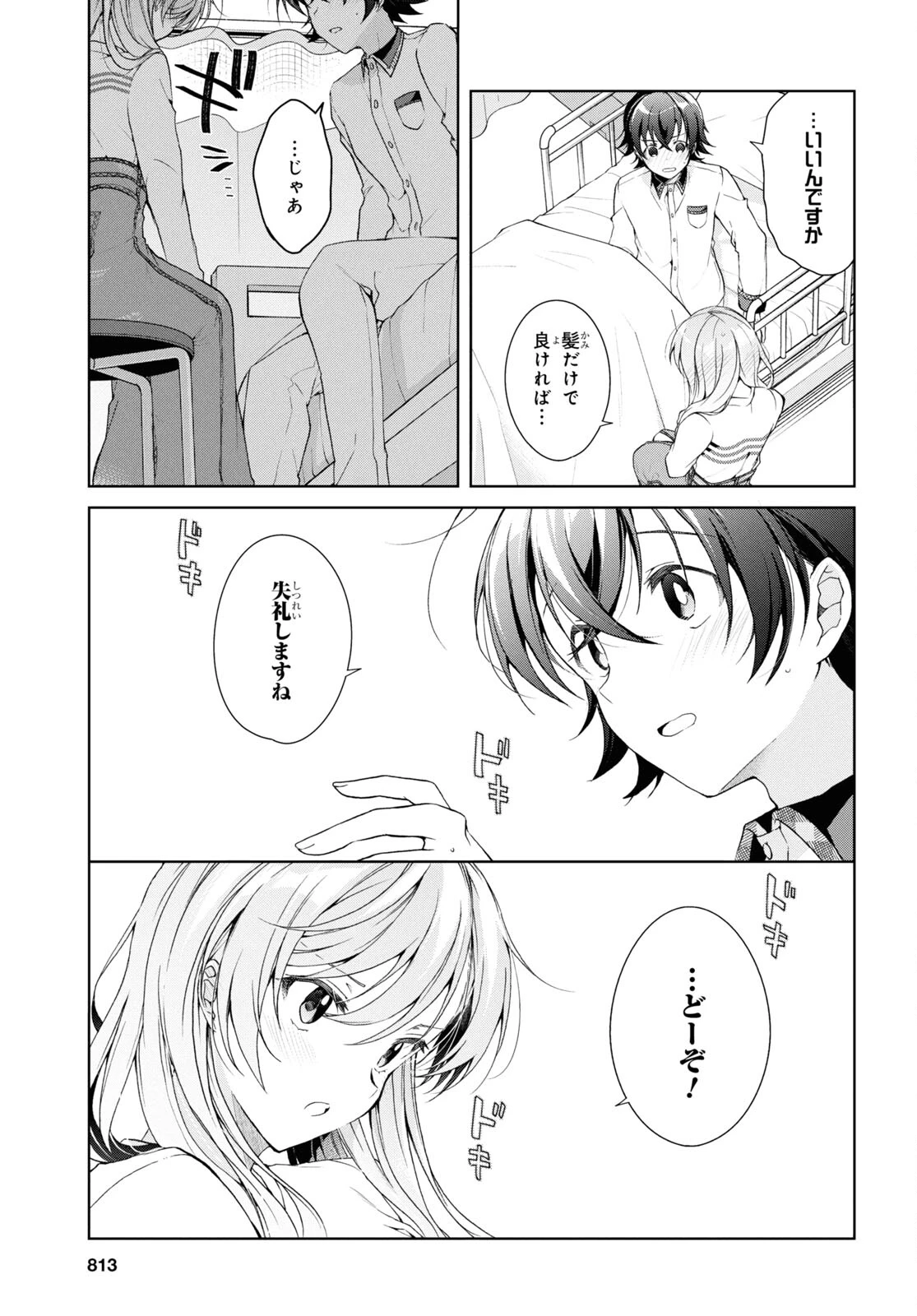 一式さんは恋を知りたい。 第37話 - 17