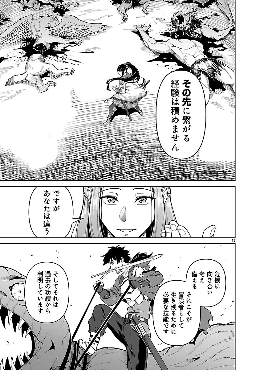 最低ランクの冒険者、勇者少女を育てる 〜俺って数合わせのおっさんじゃなかったか？〜 第7話 - 19