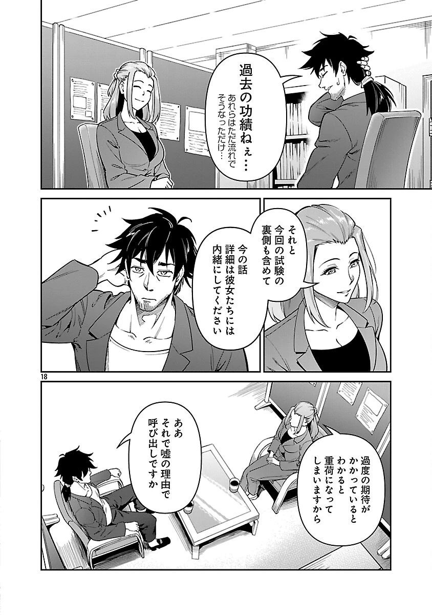 最低ランクの冒険者、勇者少女を育てる 〜俺って数合わせのおっさんじゃなかったか？〜 第7話 - 20