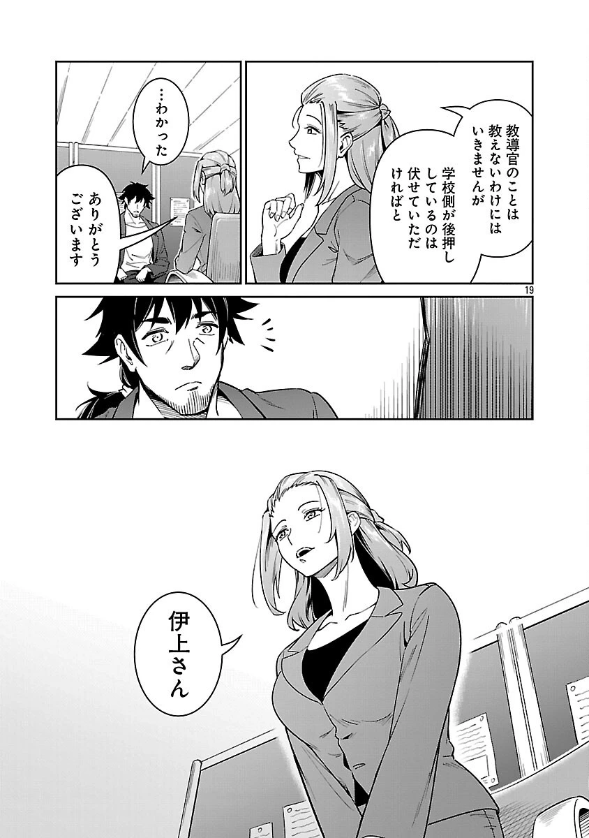 最低ランクの冒険者、勇者少女を育てる 〜俺って数合わせのおっさんじゃなかったか？〜 第7話 - 21
