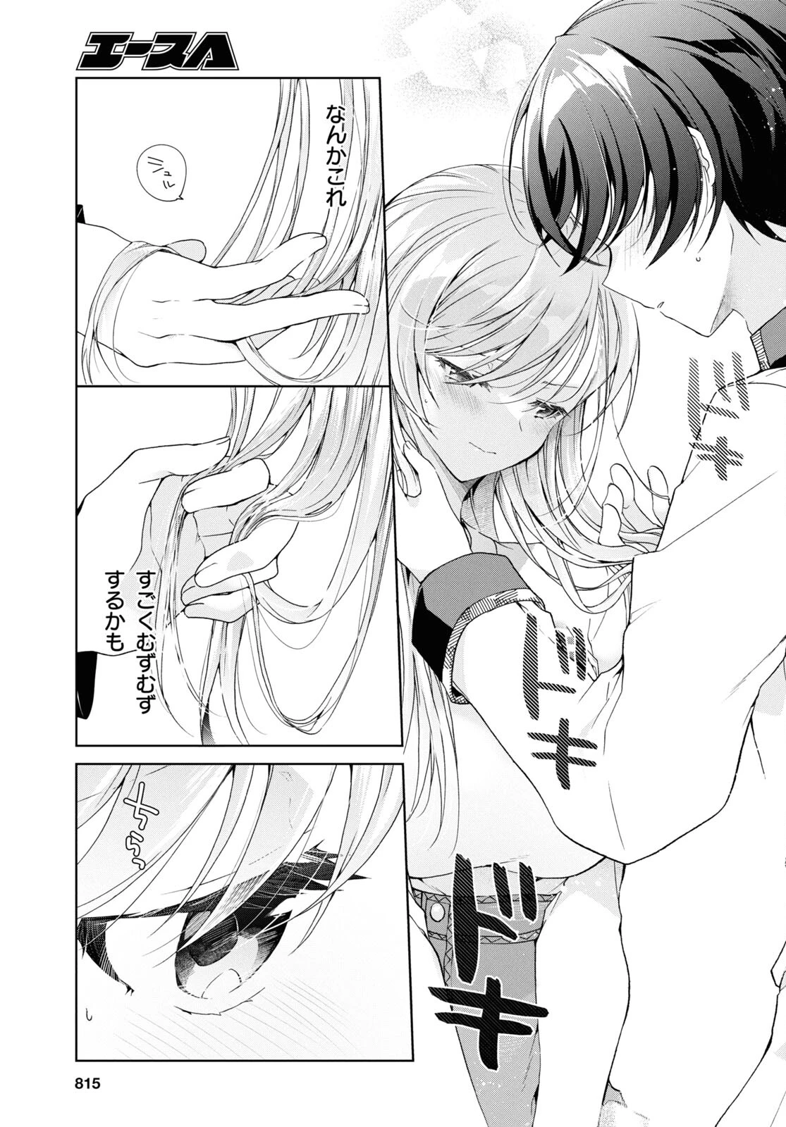 一式さんは恋を知りたい。 第37話 - 19