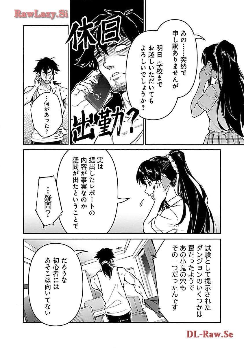 最低ランクの冒険者、勇者少女を育てる 〜俺って数合わせのおっさんじゃなかったか？〜 第6話 - 3