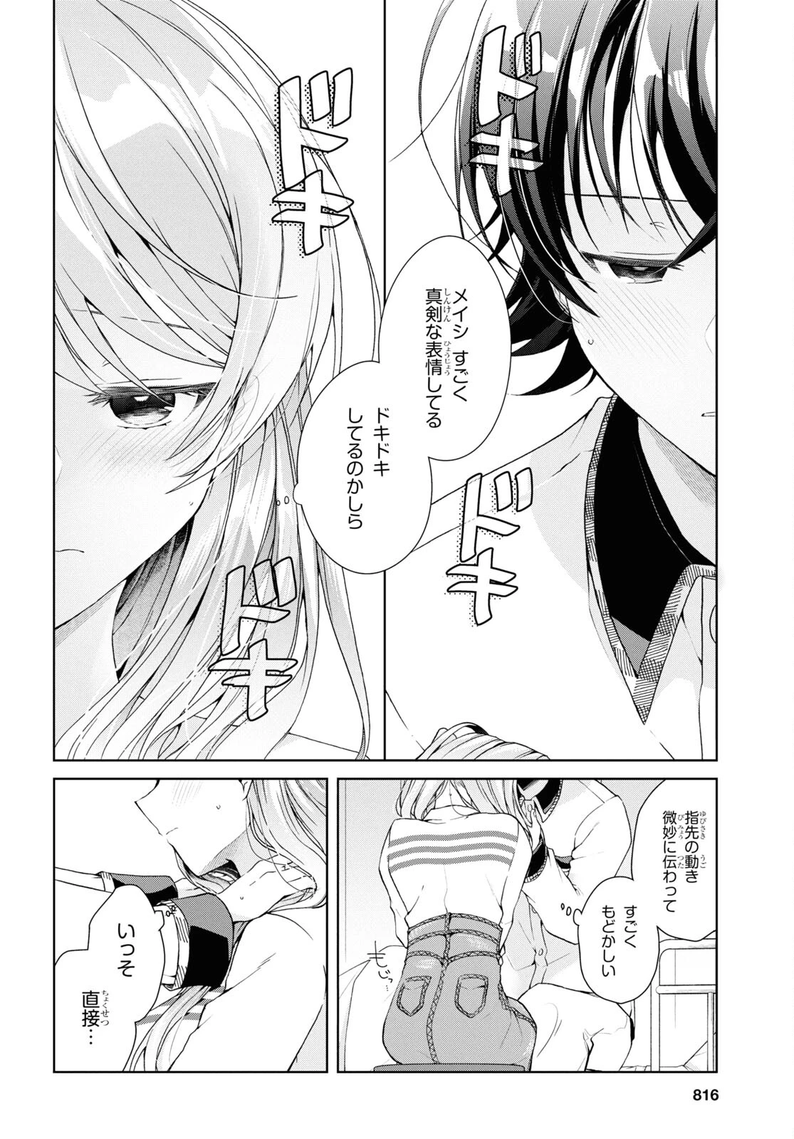 一式さんは恋を知りたい。 第37話 - 20
