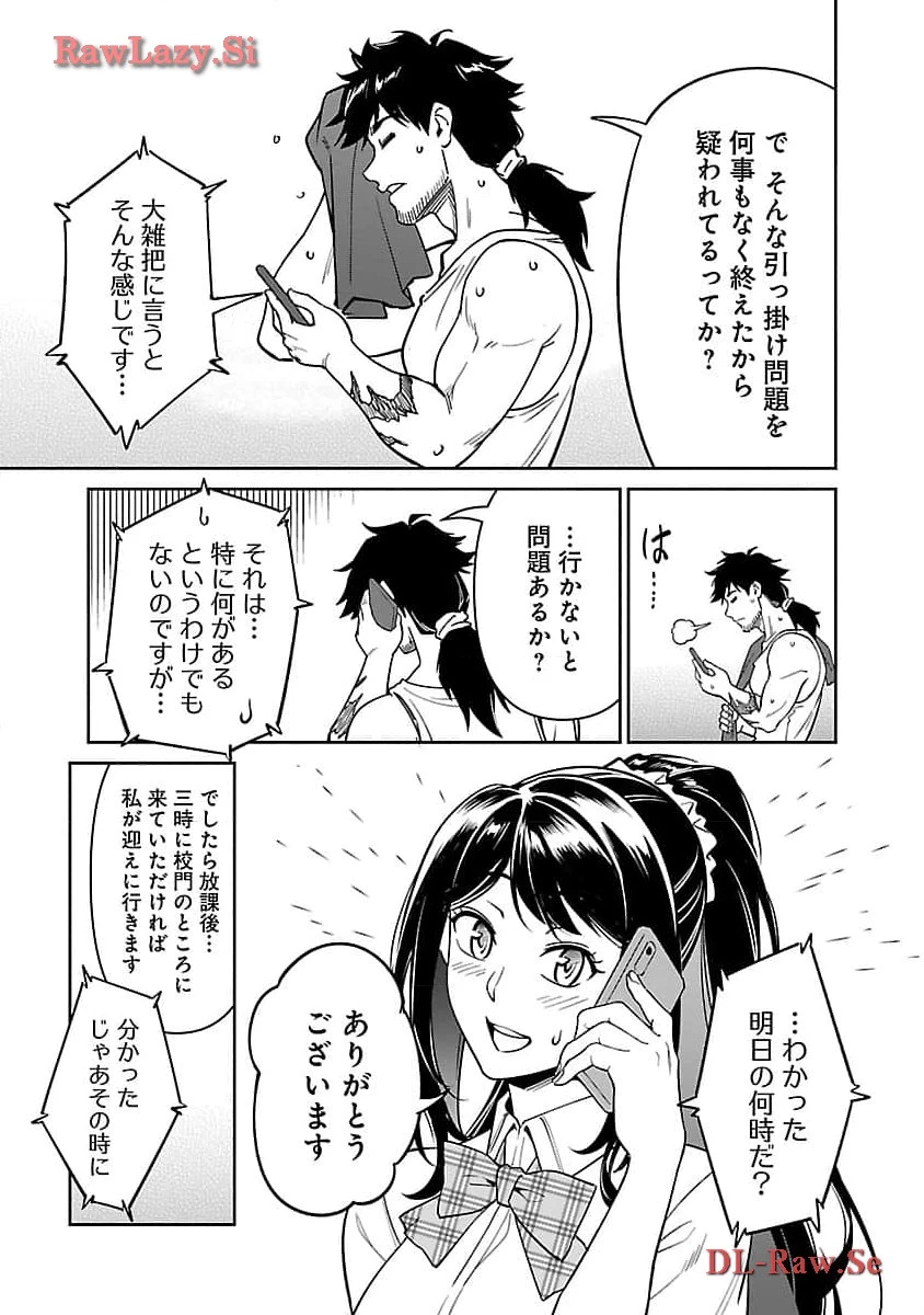 最低ランクの冒険者、勇者少女を育てる 〜俺って数合わせのおっさんじゃなかったか？〜 第6話 - 4