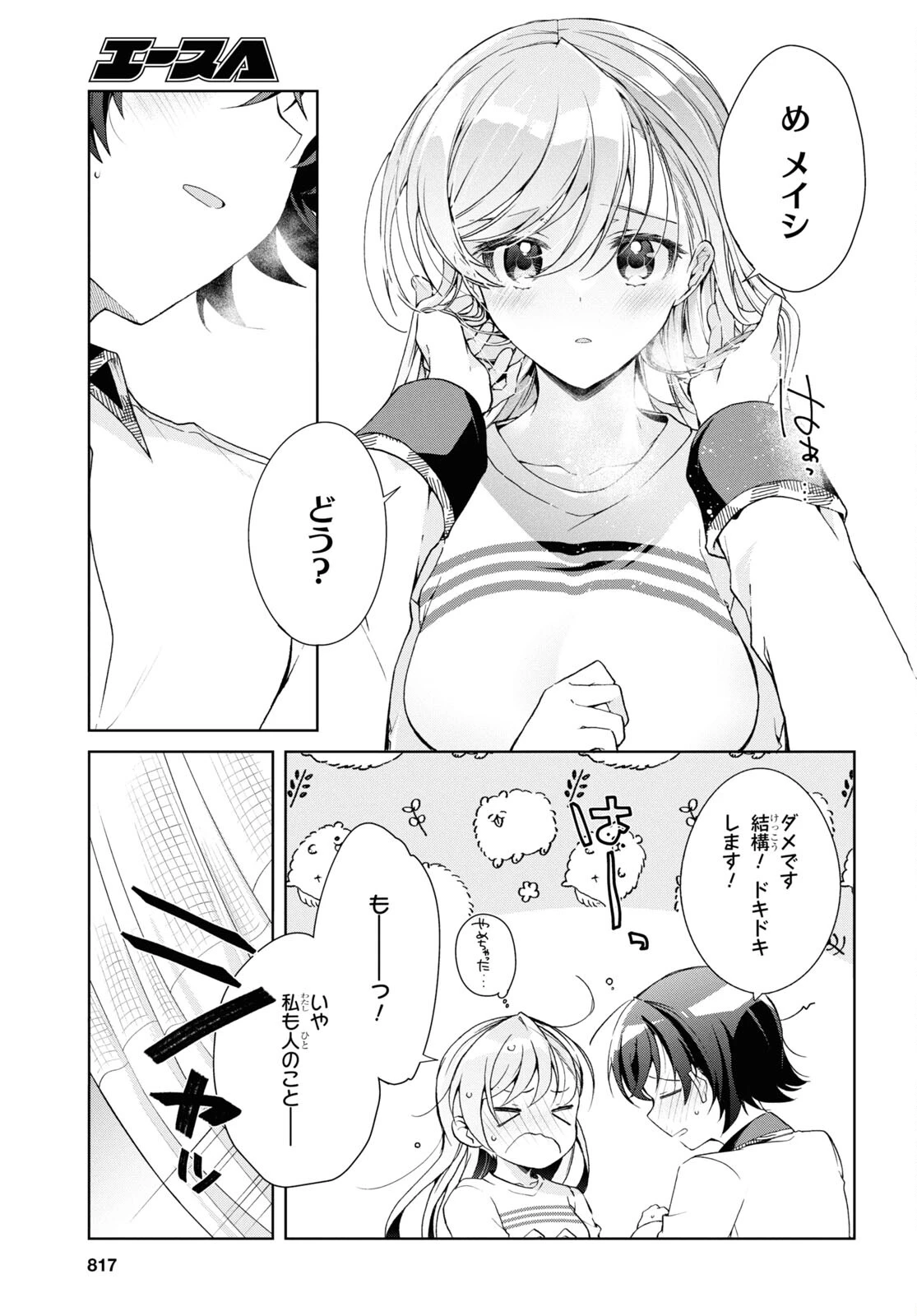 一式さんは恋を知りたい。 第37話 - 21