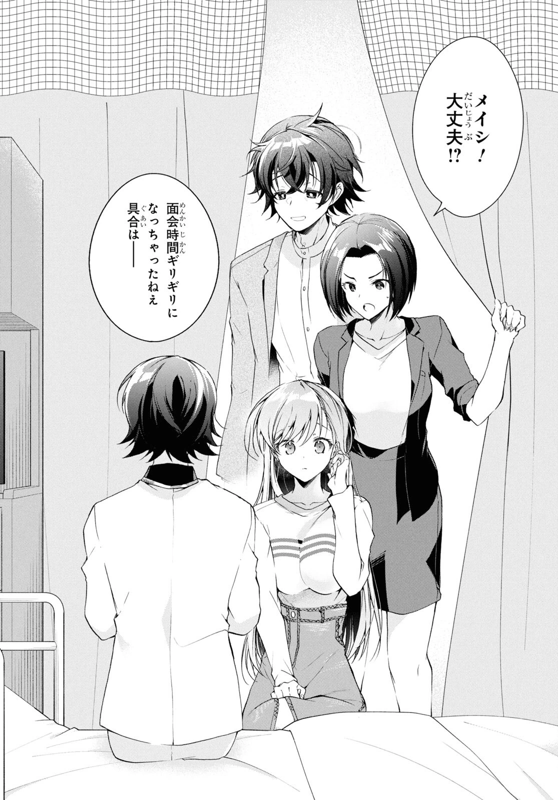 一式さんは恋を知りたい。 第37話 - 22