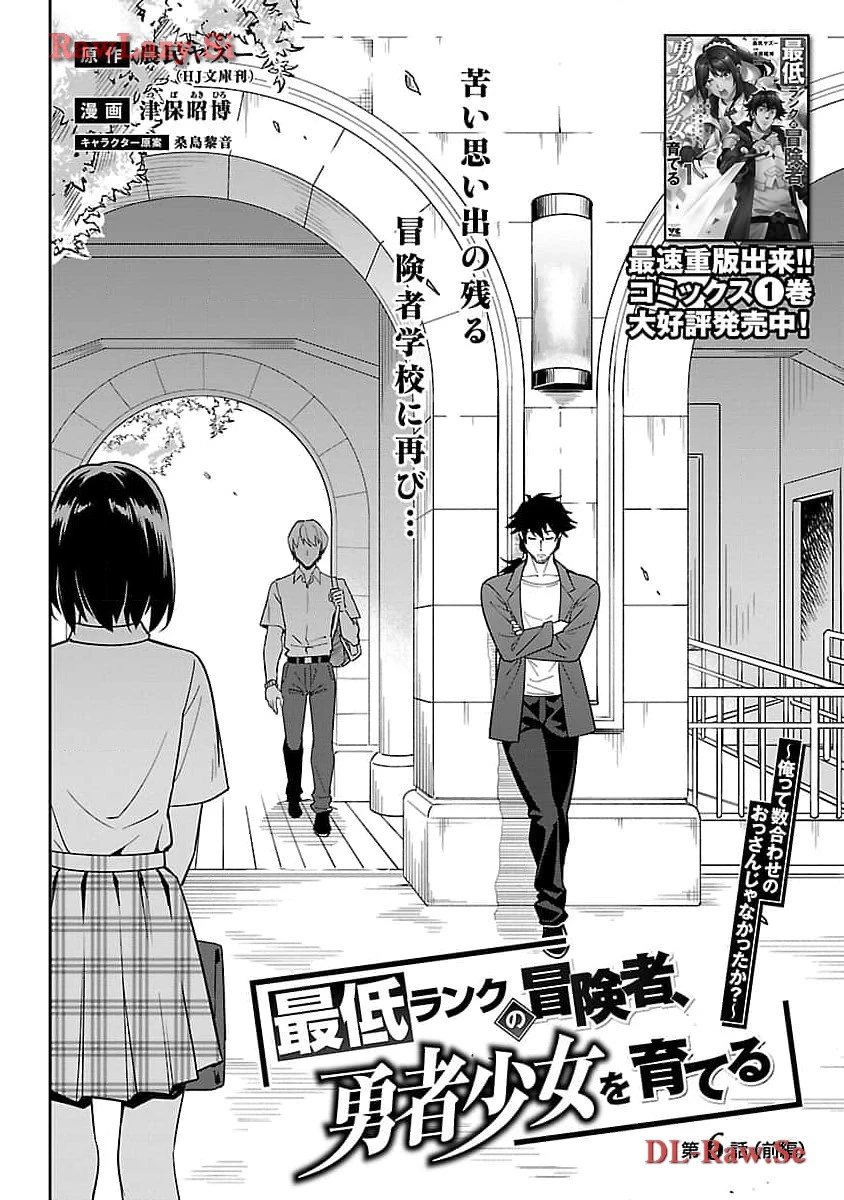 最低ランクの冒険者、勇者少女を育てる 〜俺って数合わせのおっさんじゃなかったか？〜 第6話 - 5