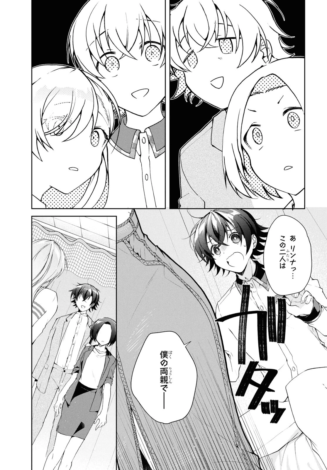 一式さんは恋を知りたい。 第37話 - 23