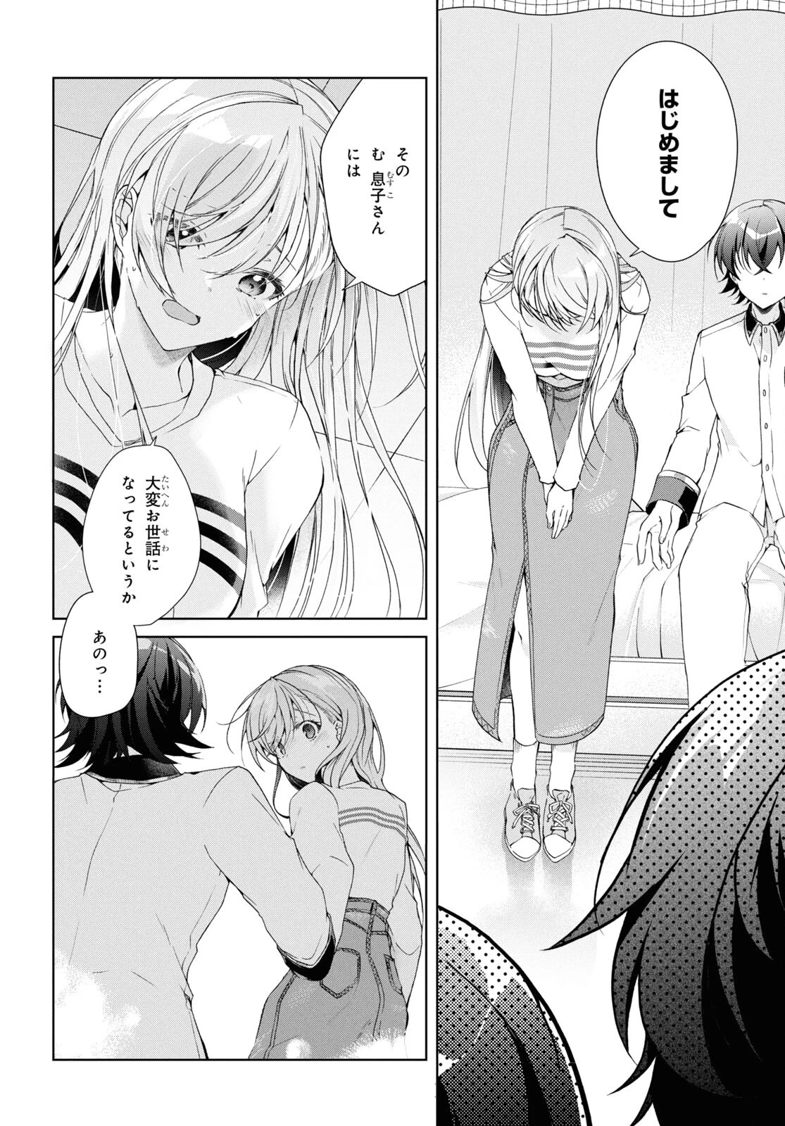 一式さんは恋を知りたい。 第37話 - 24