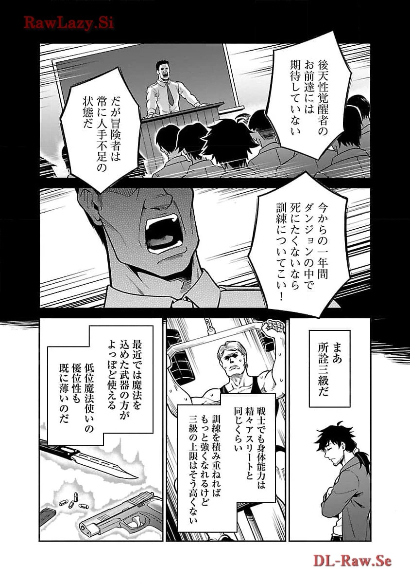 最低ランクの冒険者、勇者少女を育てる 〜俺って数合わせのおっさんじゃなかったか？〜 第6話 - 7
