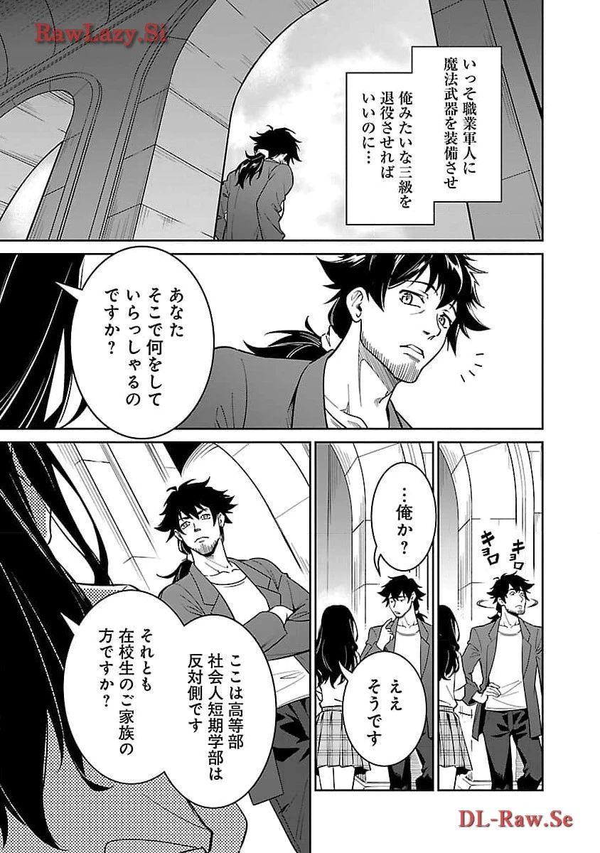 最低ランクの冒険者、勇者少女を育てる 〜俺って数合わせのおっさんじゃなかったか？〜 第6話 - 8