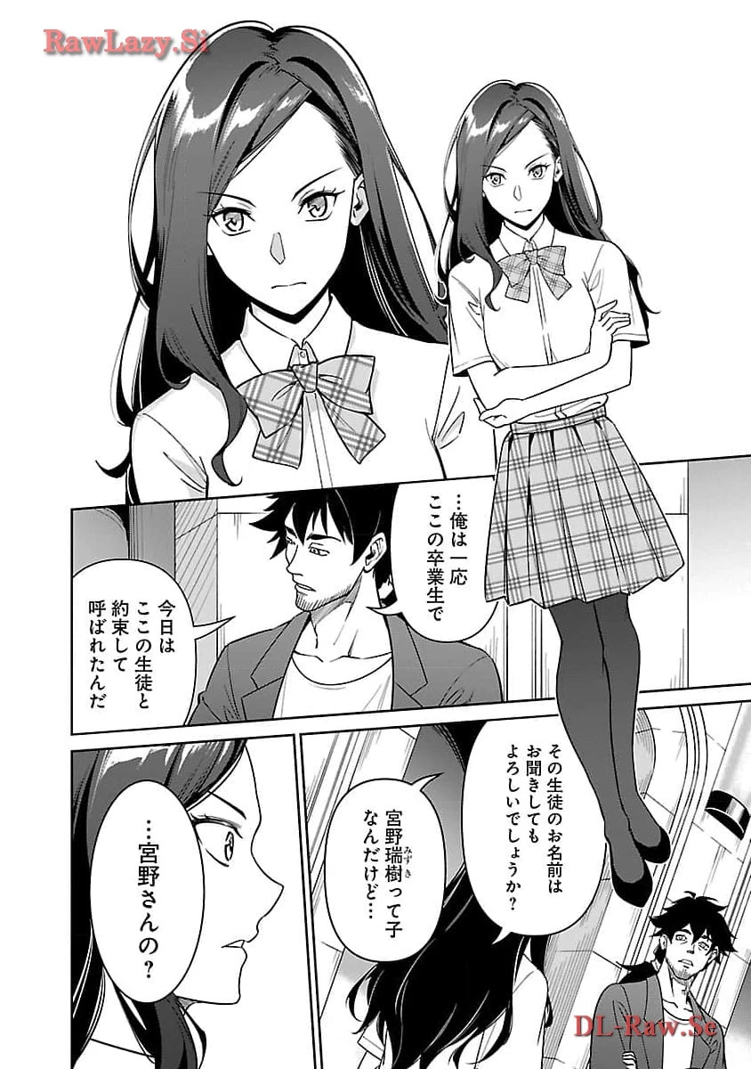 最低ランクの冒険者、勇者少女を育てる 〜俺って数合わせのおっさんじゃなかったか？〜 第6話 - 9
