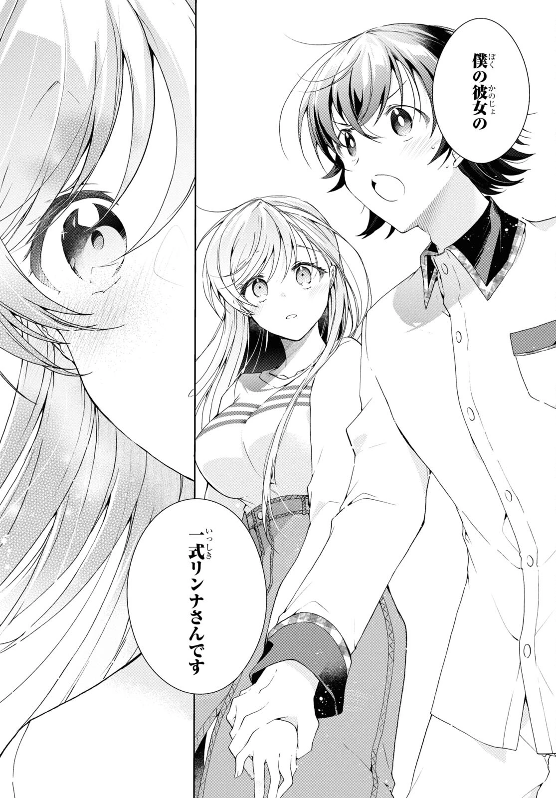 一式さんは恋を知りたい。 第37話 - 25