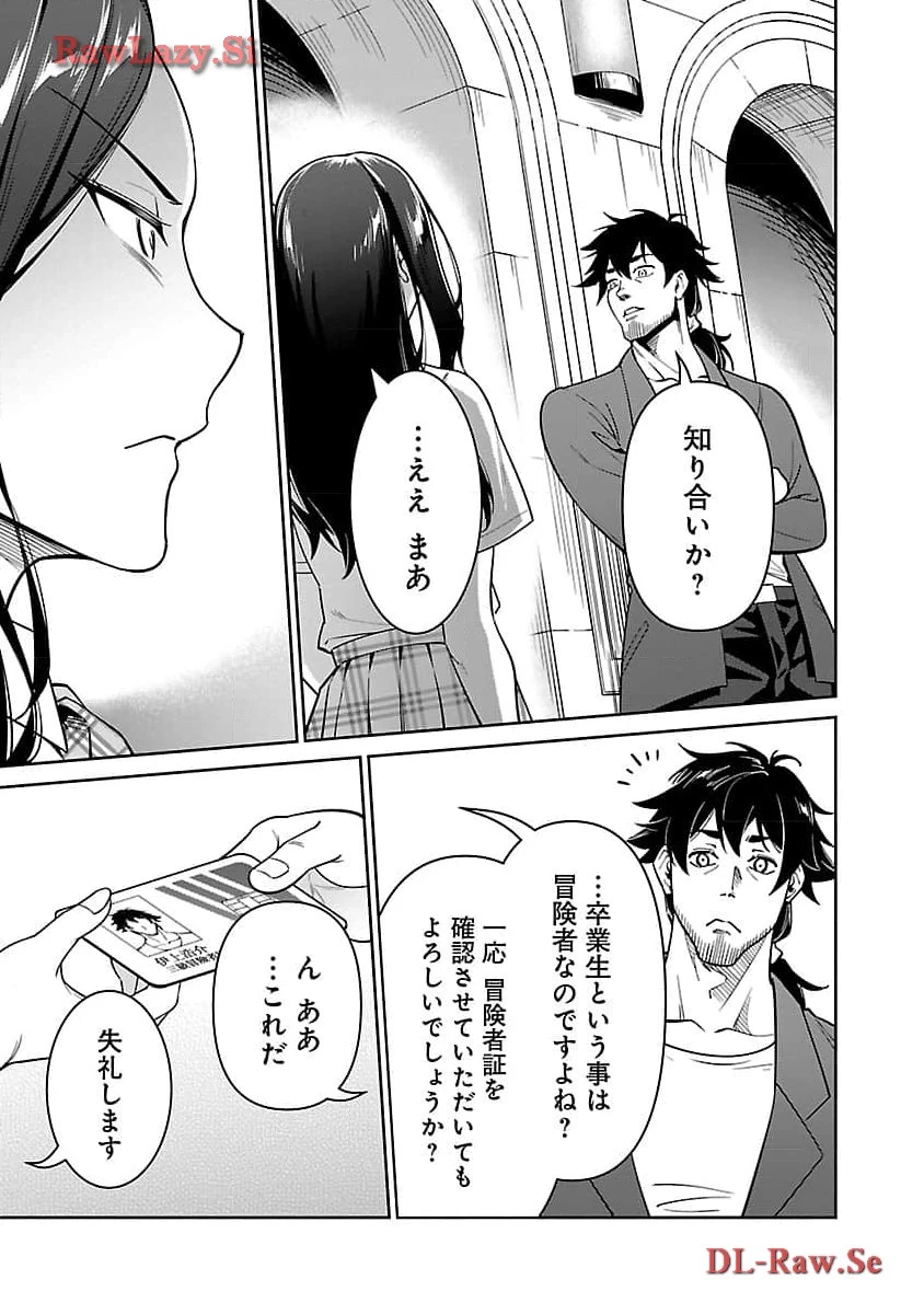 最低ランクの冒険者、勇者少女を育てる 〜俺って数合わせのおっさんじゃなかったか？〜 第6話 - 10