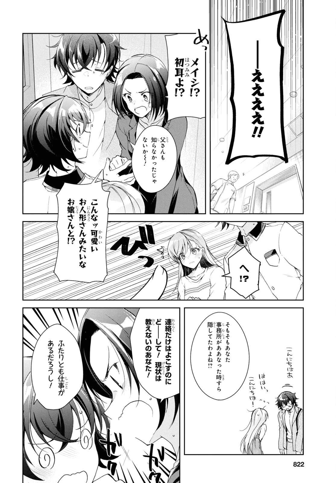 一式さんは恋を知りたい。 第37話 - 26