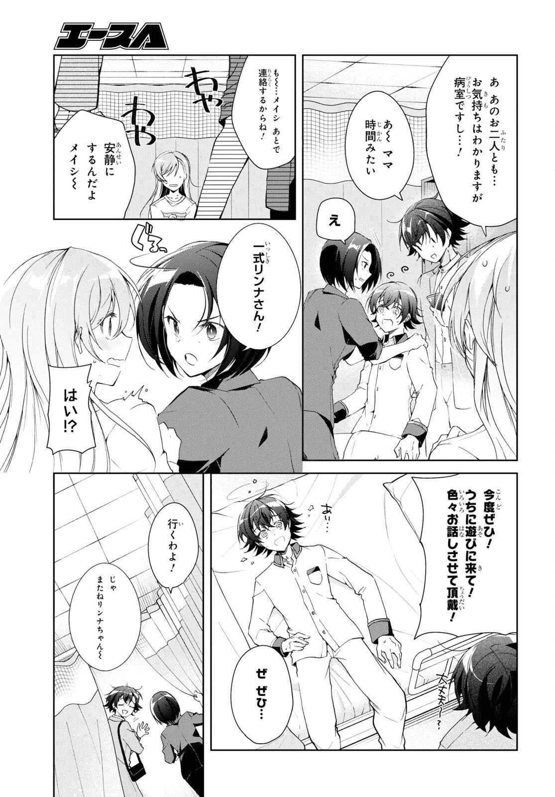 一式さんは恋を知りたい。 第37話 - 27