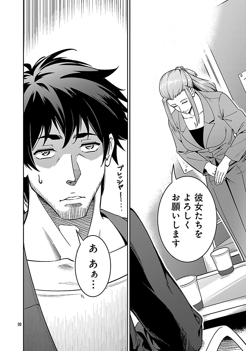 最低ランクの冒険者、勇者少女を育てる 〜俺って数合わせのおっさんじゃなかったか？〜 第7話 - 22