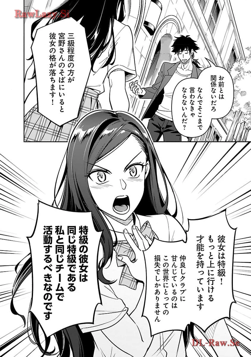 最低ランクの冒険者、勇者少女を育てる 〜俺って数合わせのおっさんじゃなかったか？〜 第6話 - 13