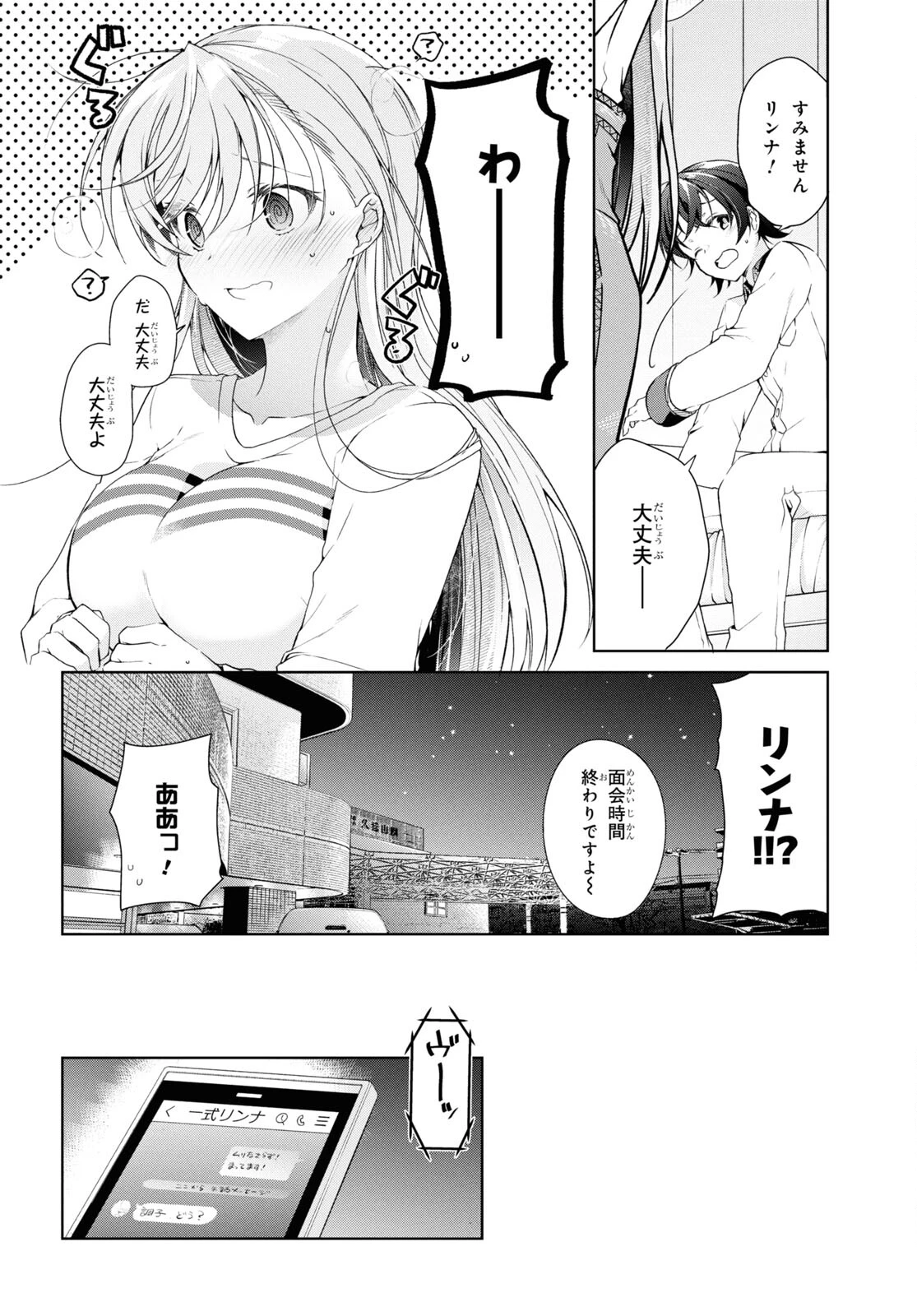 一式さんは恋を知りたい。 第37話 - 28
