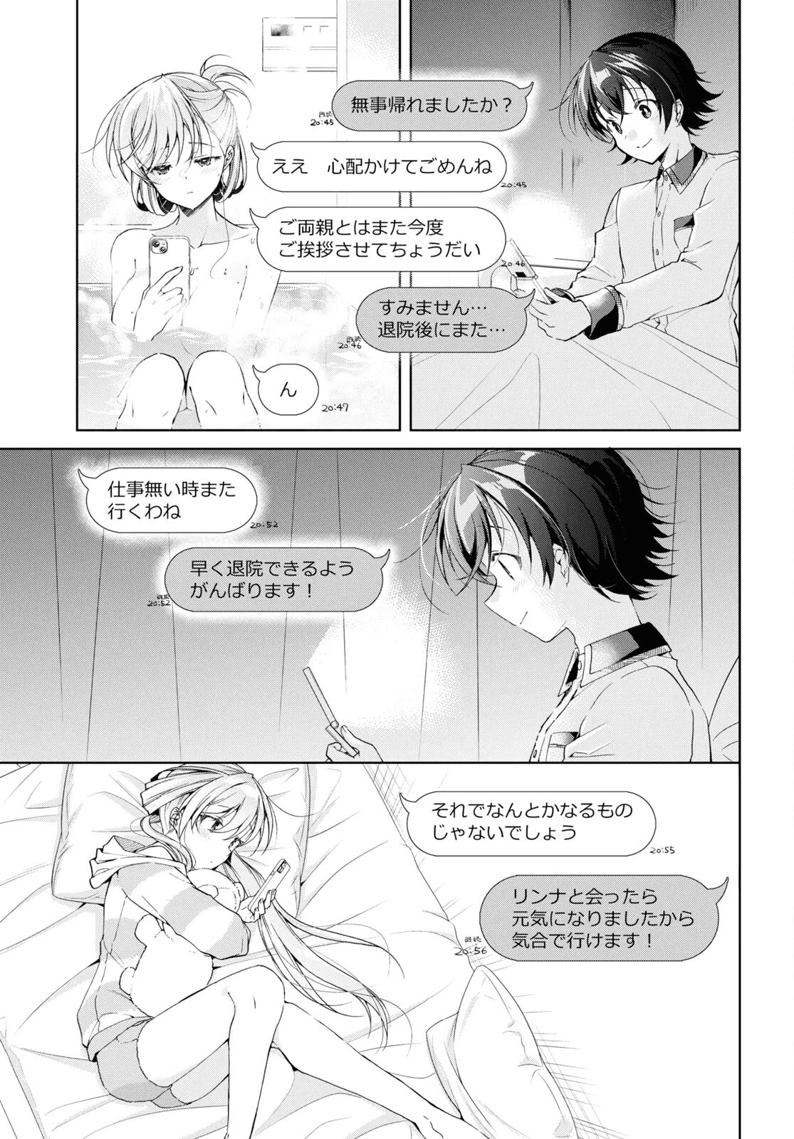 一式さんは恋を知りたい。 第37話 - 29