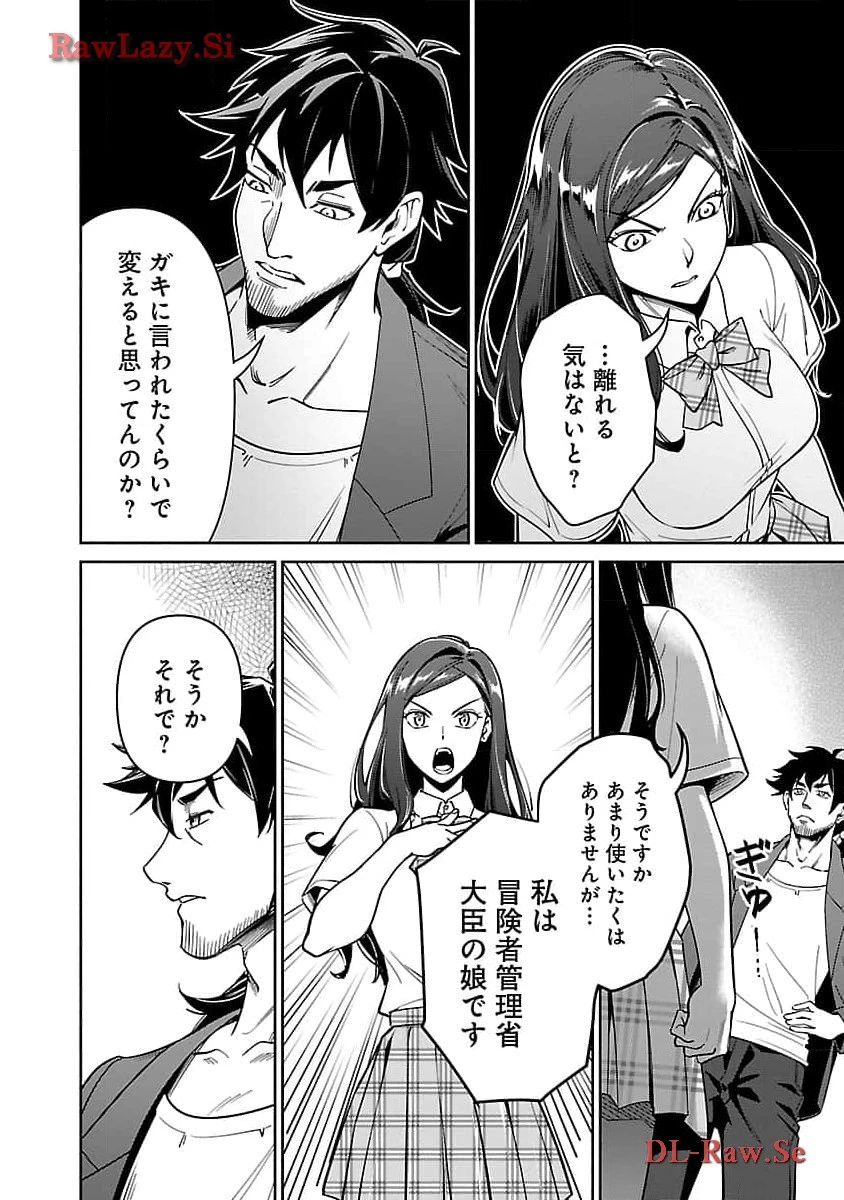 最低ランクの冒険者、勇者少女を育てる 〜俺って数合わせのおっさんじゃなかったか？〜 第6話 - 15