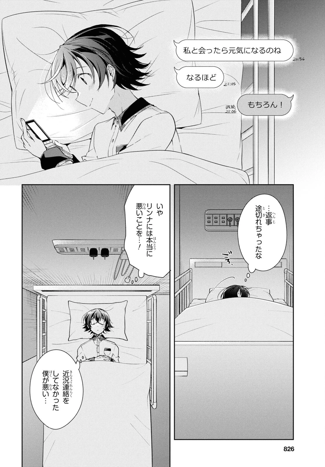一式さんは恋を知りたい。 第37話 - 30