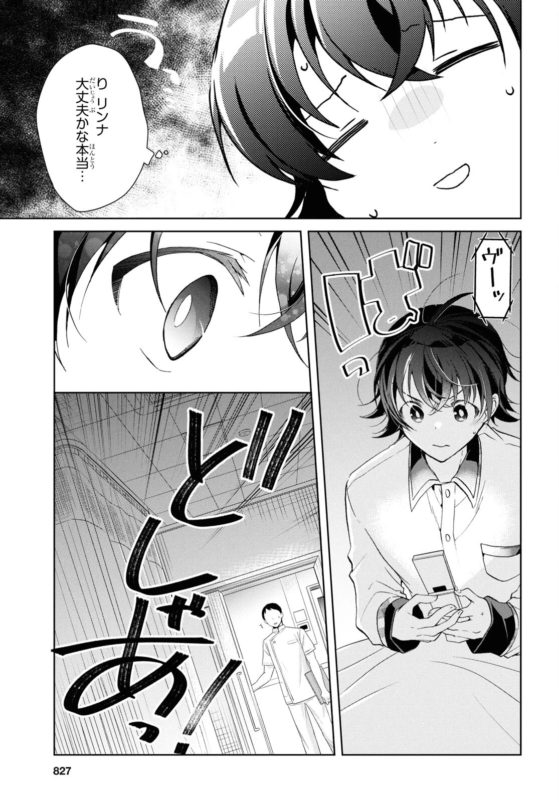 一式さんは恋を知りたい。 第37話 - 31