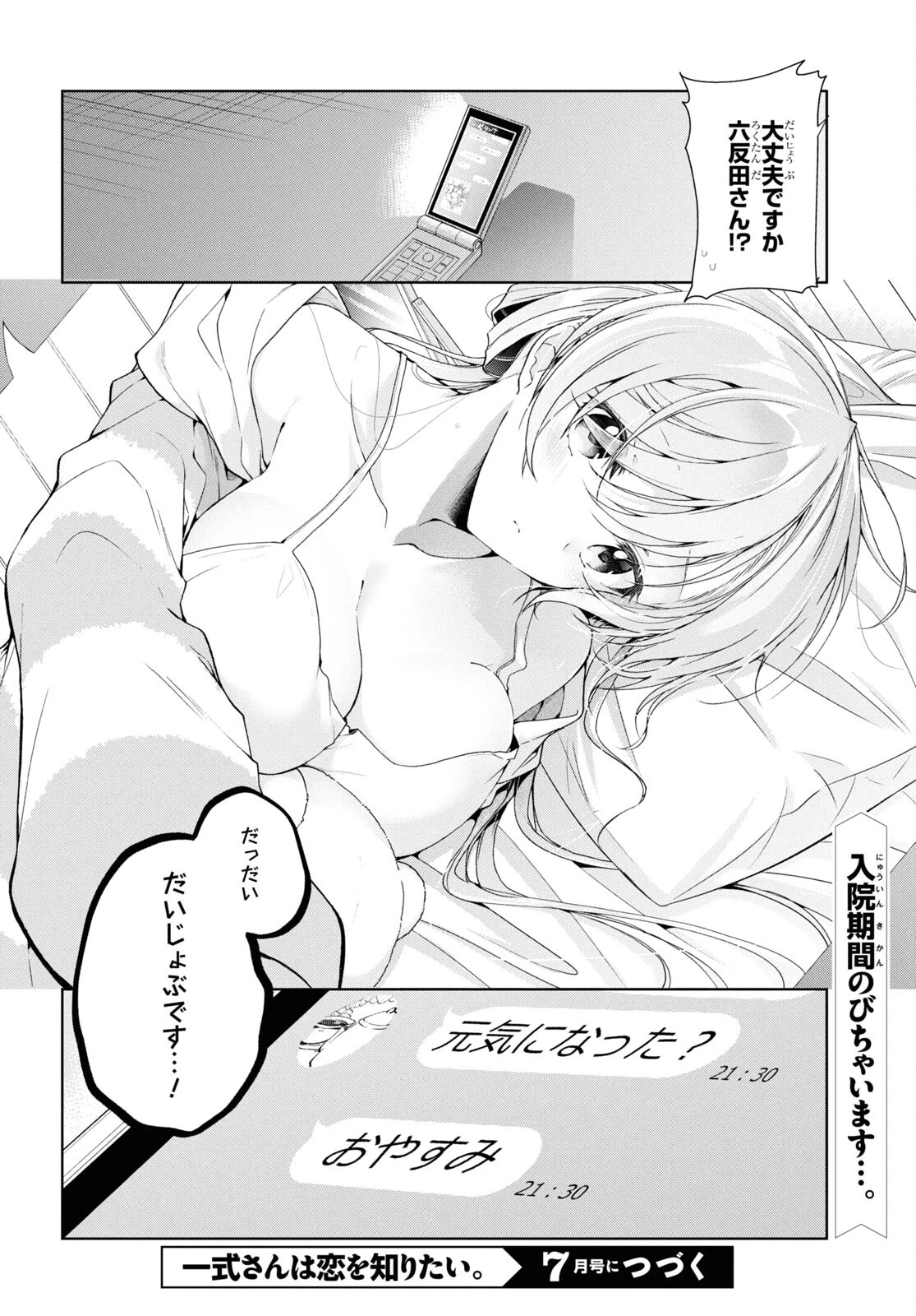 一式さんは恋を知りたい。 第37話 - 32