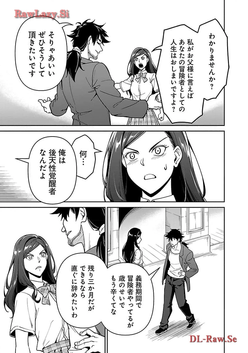 最低ランクの冒険者、勇者少女を育てる 〜俺って数合わせのおっさんじゃなかったか？〜 第6話 - 16