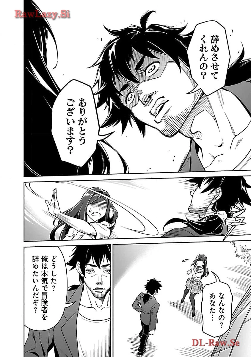 最低ランクの冒険者、勇者少女を育てる 〜俺って数合わせのおっさんじゃなかったか？〜 第6話 - 17
