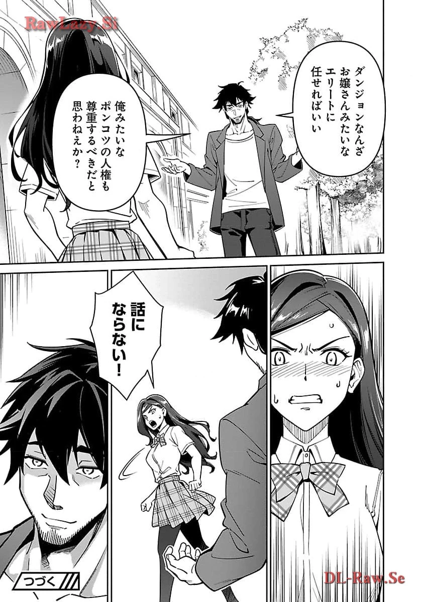 最低ランクの冒険者、勇者少女を育てる 〜俺って数合わせのおっさんじゃなかったか？〜 第6話 - 18