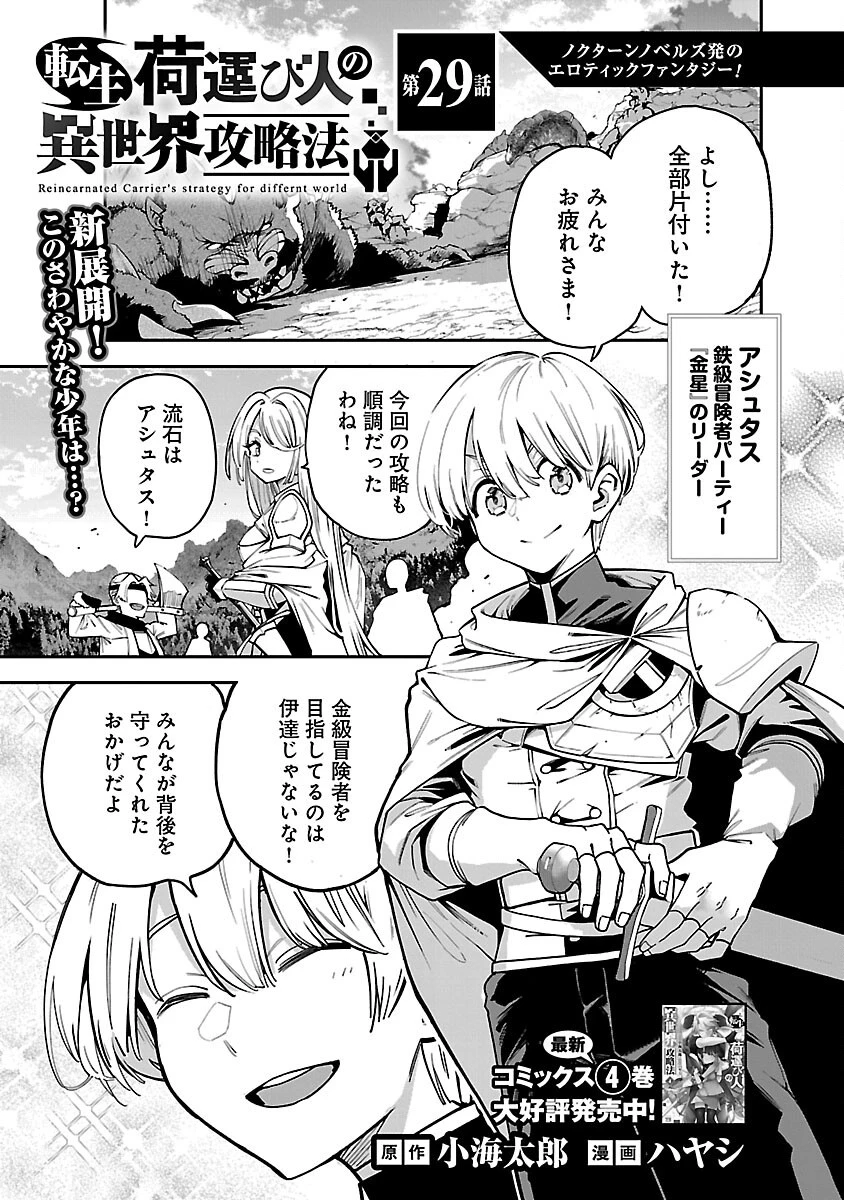 転生荷運び人の異世界攻略法 第29話 - 3