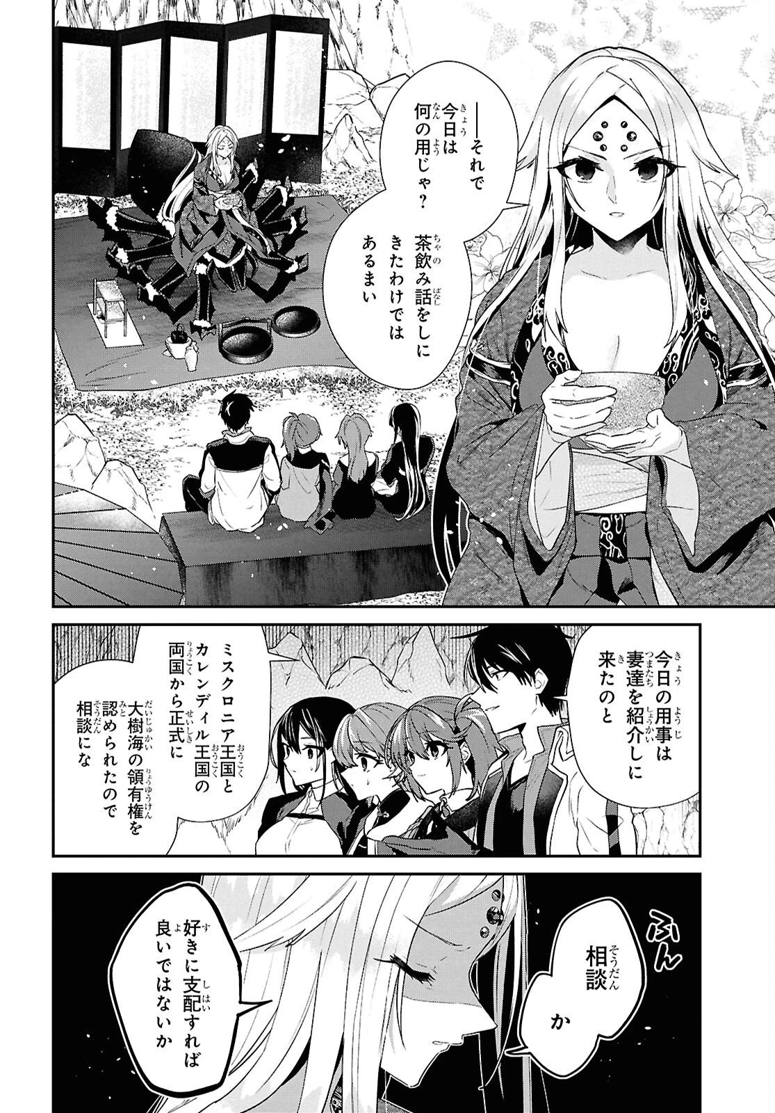 29歳独身は異世界で自由に生きた......かった。 第45話 - 2