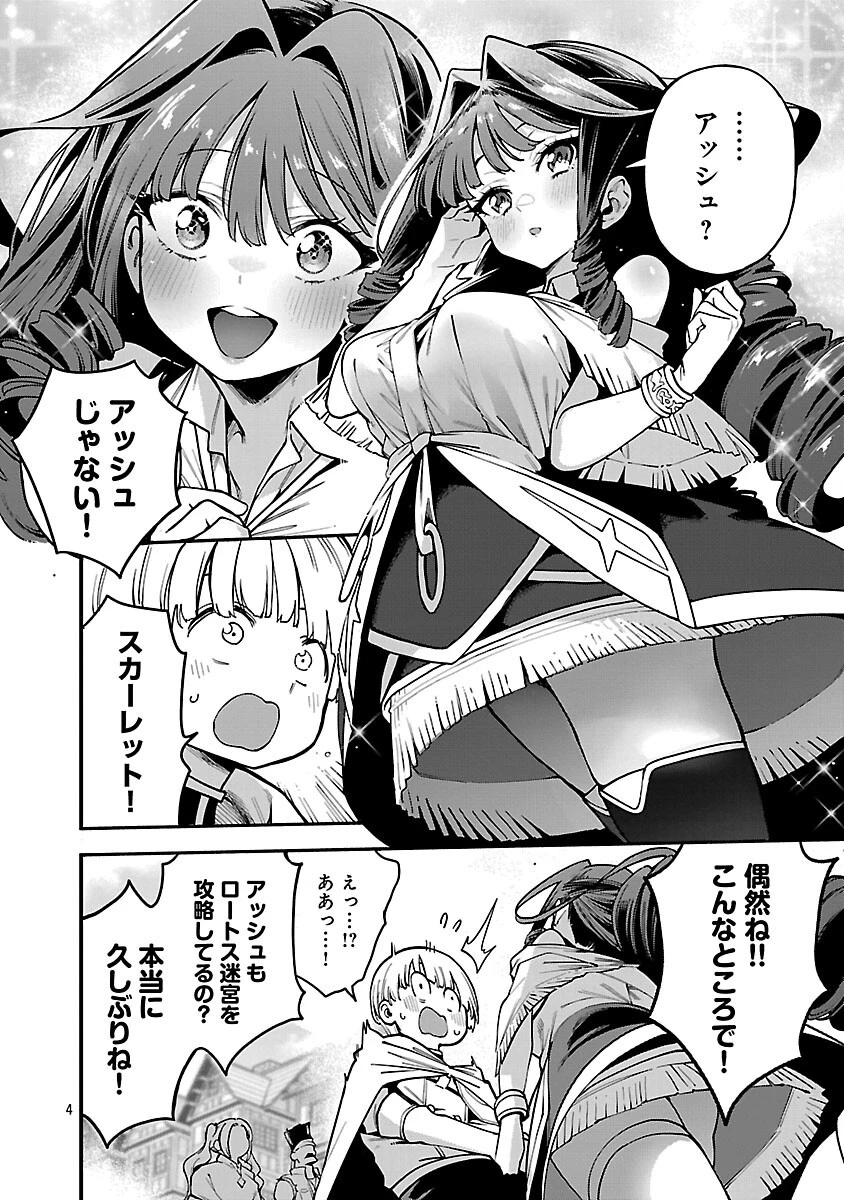 転生荷運び人の異世界攻略法 第29話 - 6