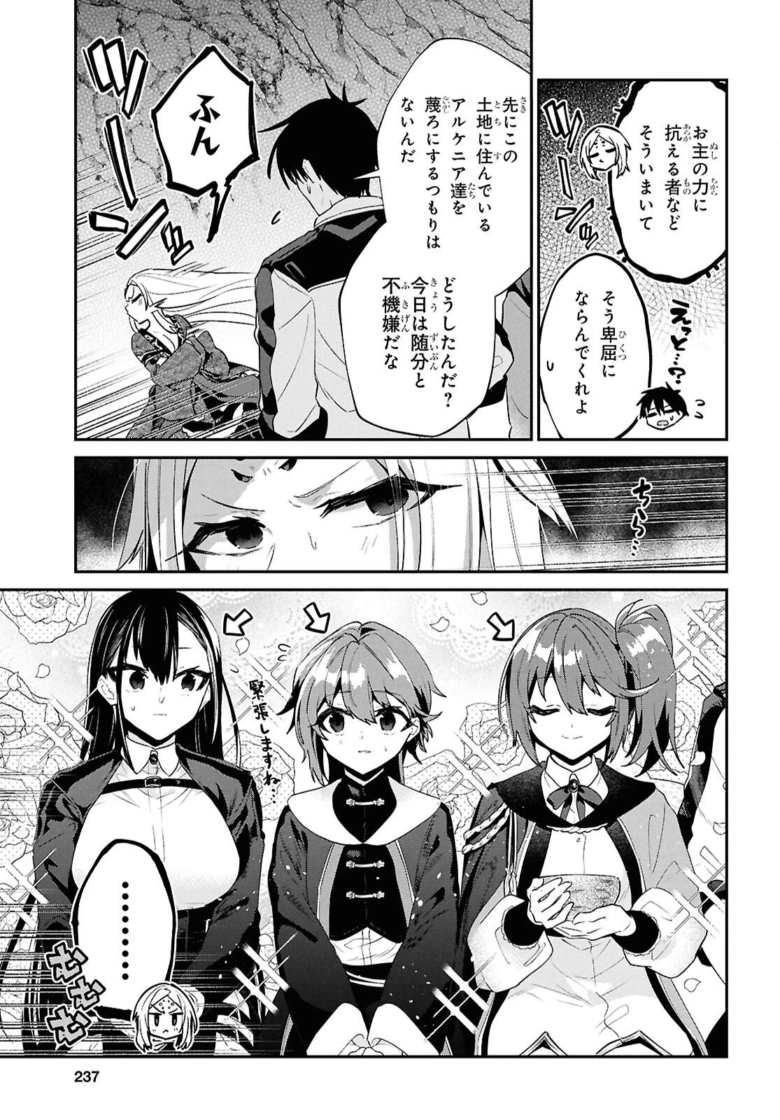 29歳独身は異世界で自由に生きた......かった。 第45話 - 3