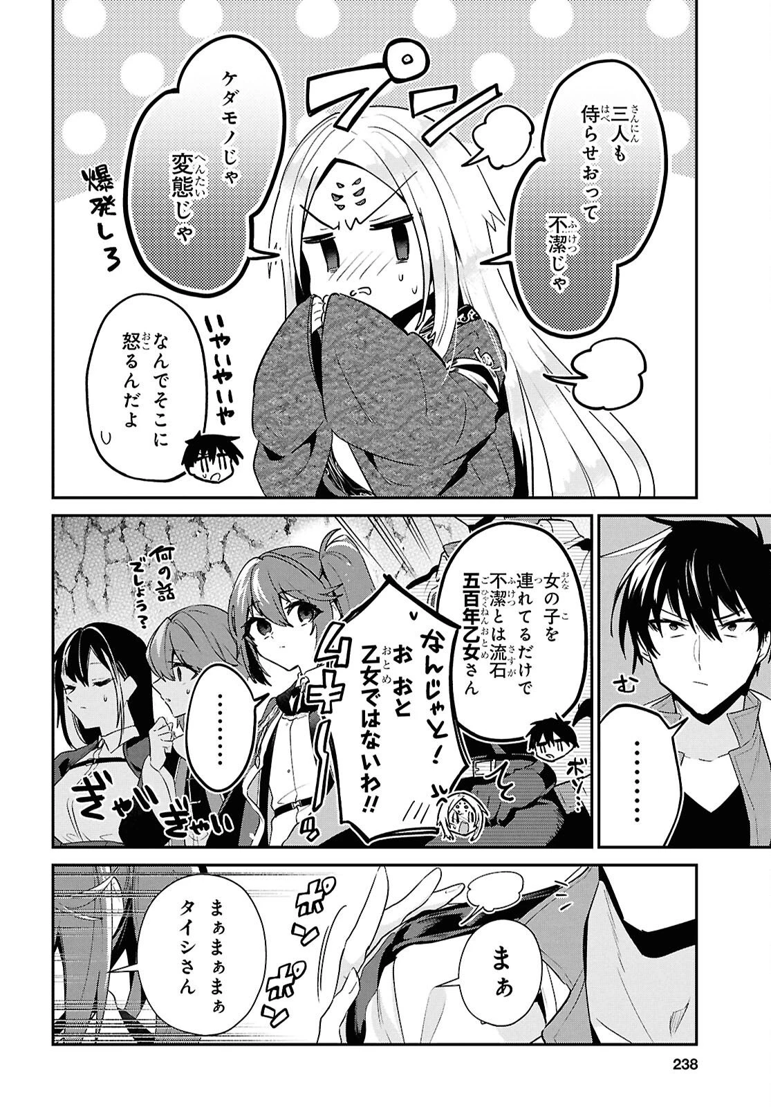 29歳独身は異世界で自由に生きた......かった。 第45話 - 4