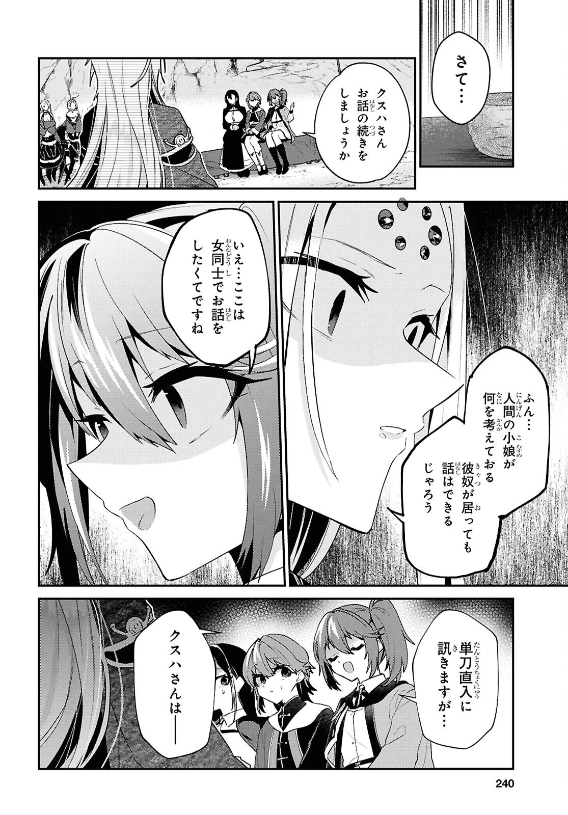 29歳独身は異世界で自由に生きた......かった。 第45話 - 6