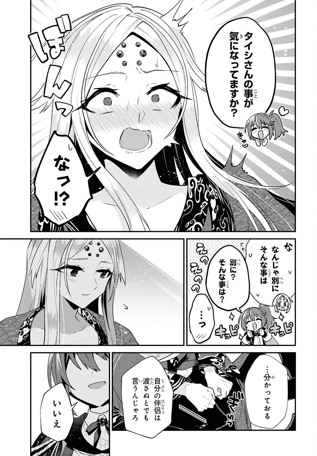 29歳独身は異世界で自由に生きた......かった。 第45話 - 7