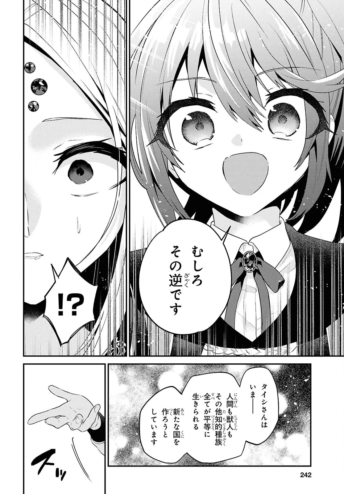 29歳独身は異世界で自由に生きた......かった。 第45話 - 8