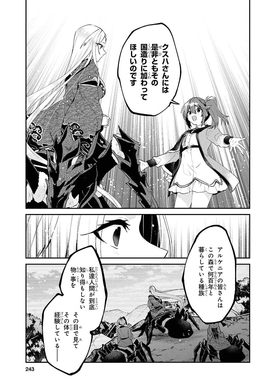 29歳独身は異世界で自由に生きた......かった。 第45話 - 9
