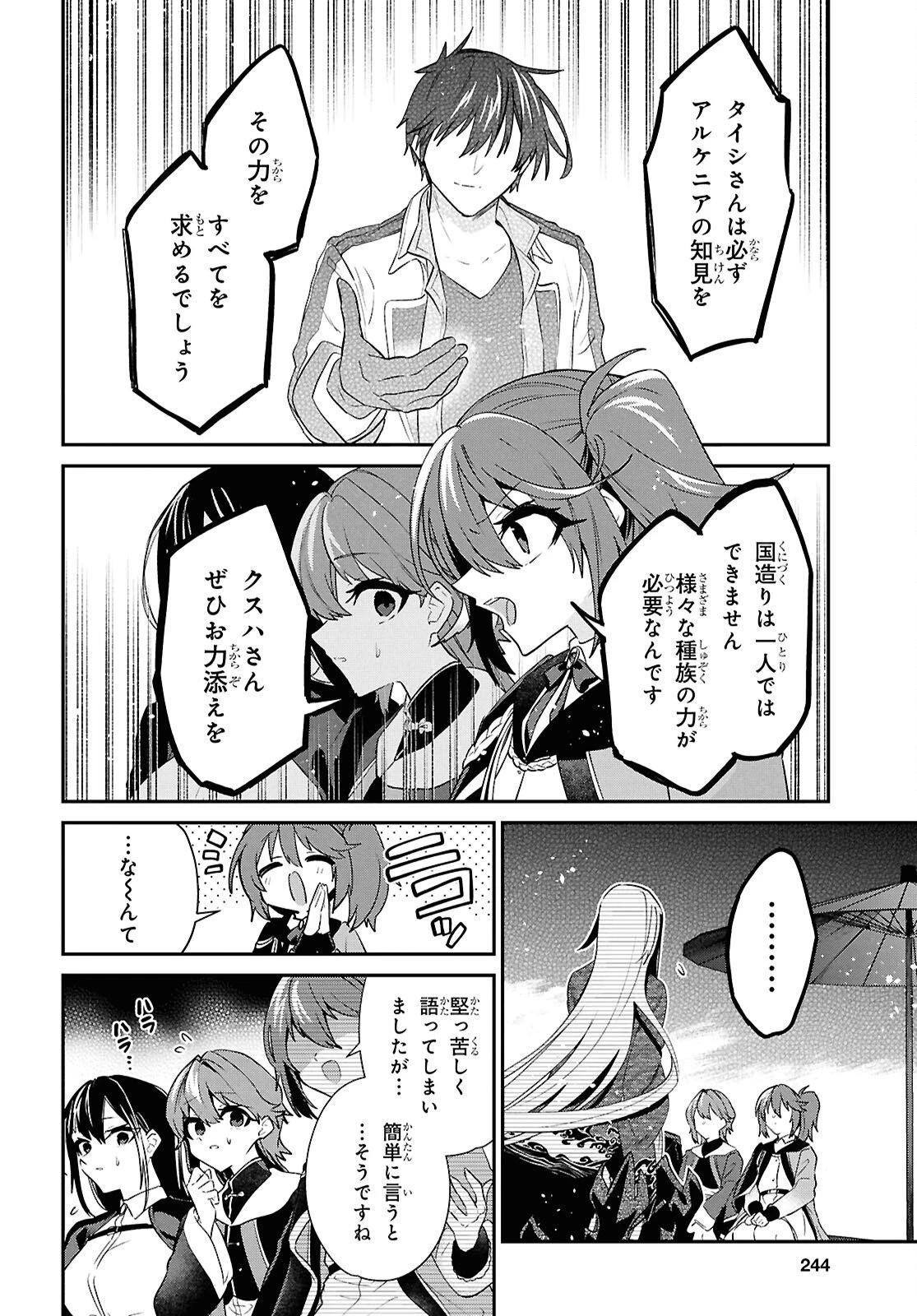 29歳独身は異世界で自由に生きた......かった。 第45話 - 10